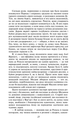 Червоне і чорне - фото 9