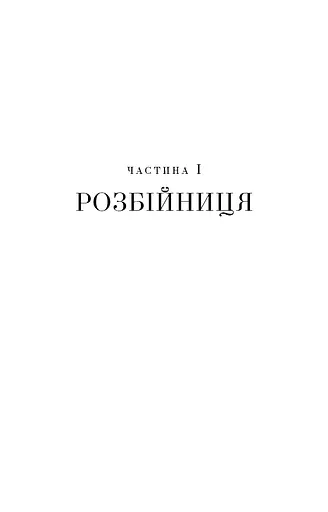 Книга Ми починаємо з кінця - Кріс Вітакер (BookChef) - фото 3