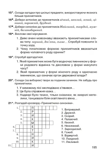 Цікава граматика для допитливого Гнатика. 4 клас. Частина 1 - фото 6