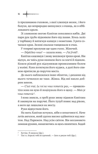 Зимові вовки. Ессекські пси. Книга 2 - фото 10