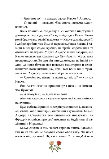 Детектив Блюмквіст здобуває славу. Детектив Блюмквіст. Книга 1 - фото 8