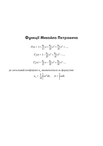 Михайло Петрович – філософ і математик. Повернення в Україну - фото 11