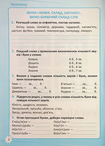 Репетитор. Українська мова. 4 клас - фото 3