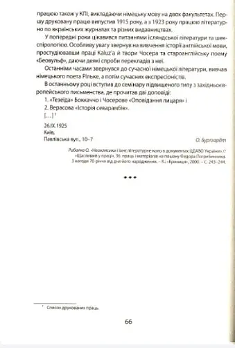 Самі про себе. Автобіографії українських митців 1920-х років - фото 4