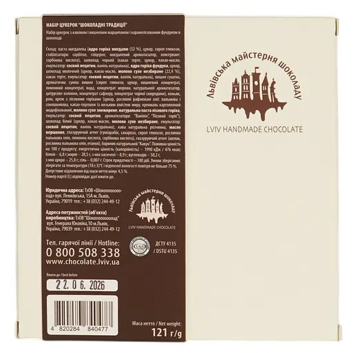 Цукерки шоколадні Львівська Майстерня Шоколаду Шоколадні традиції 121 г - фото 4