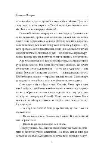 І будуть люди. Частина 4 (Біль і гнів) - фото 4