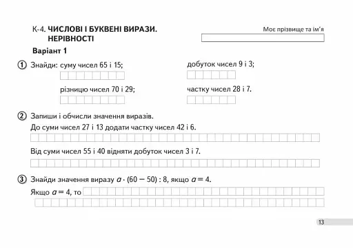 Діагностичні картки з математики. 3 клас - фото 3