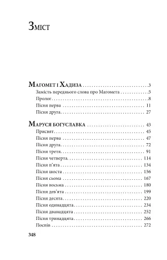 Поеми. Пантелеймон Куліш - фото 2