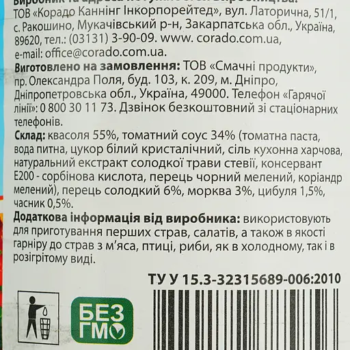 Фасоль Хуторок по-болгарски в томатном соусе 410 г - фото 6