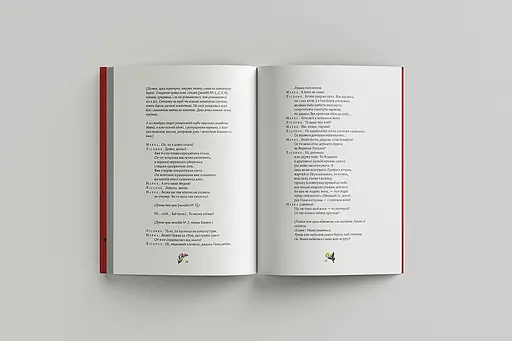 Лісова пісня - Леся Українка - фото 4