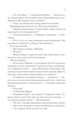 Тіні в раю - фото 10