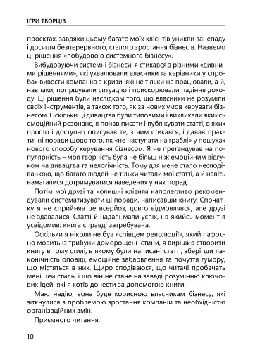 Ігри творців. Створення від А до Я - фото 7