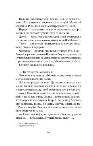 Якби ви могли побачити Еліс - фото 17