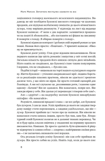 Витончене мистецтво забивати на все - фото 6