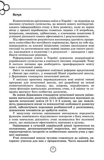 Теорія і практика формувального оцінювання в 1-2 класах - фото 2