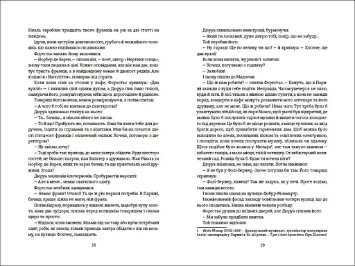 Книга "Любий друг" Тверда Обкладинка Автор Гі де Мопассан - фото 5