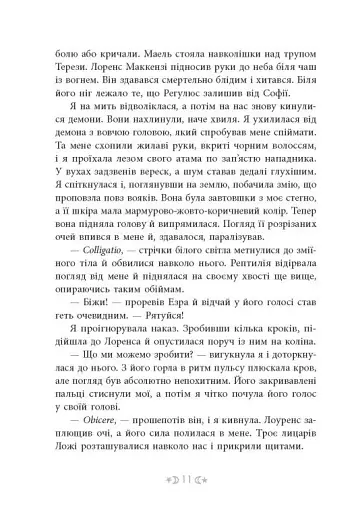 Сага сестер-відьом. Сестра Місяця - фото 6