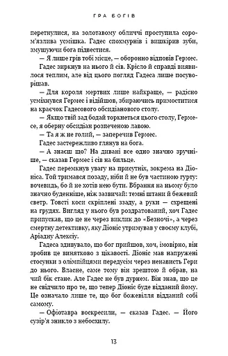 Гадес і Персефона. Гра богів. Книга 6 - фото 9