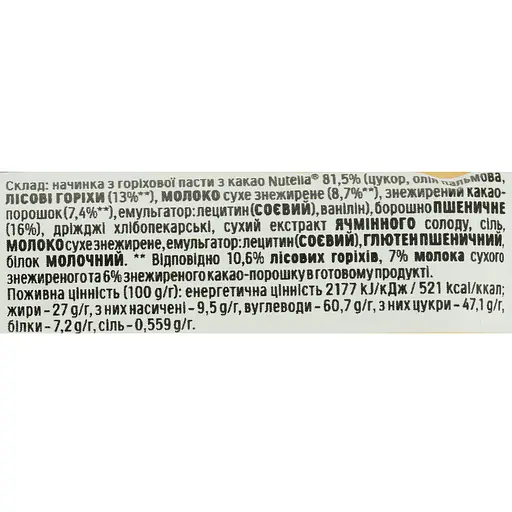 Батончик вафельний Nutella B-ready з горіховою пастою з какао 22 г - фото 3