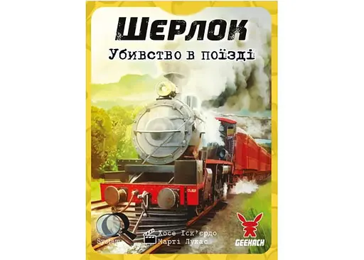 Настольная игра Geekach Games Шерлок. Убийство в поезде (Murder on the Sind Mail) (укр.) (GKCH116S42) - фото 2