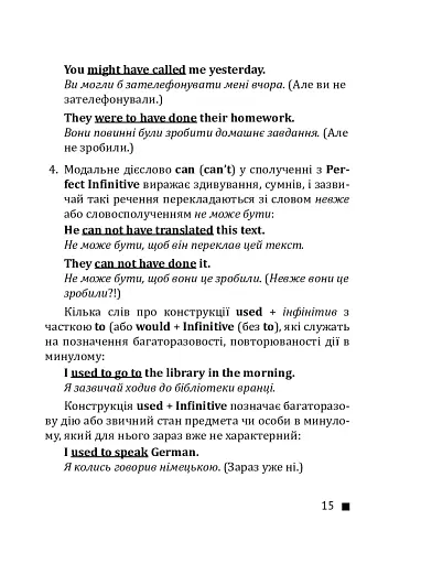 English grammar. Інфінітив, дієприкметник, герундій, підрядні речення - фото 14