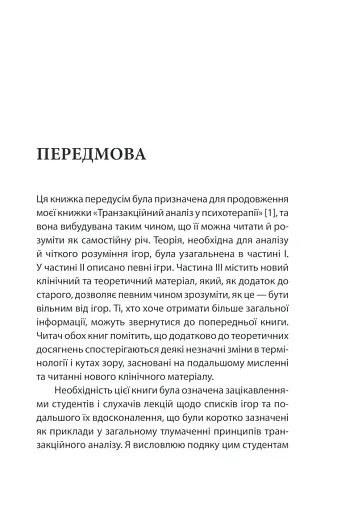 Ігри, у які грають люди - фото 7