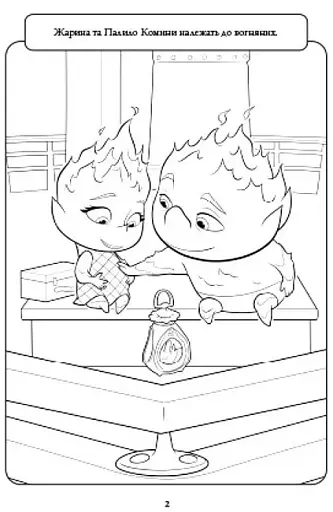 Стихії. Розмальовка - фото 2