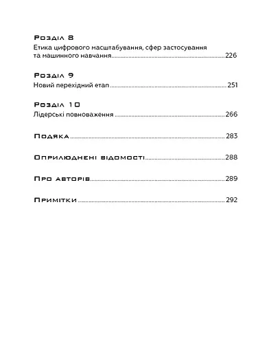 Конкуренція за доби штучного інтелекту - фото 5