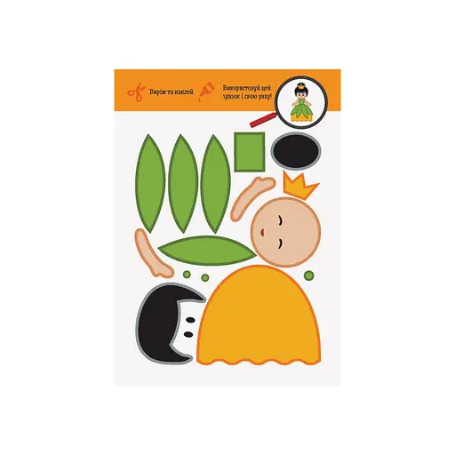 Вырежь и наклей Персонажи КЕНГУРУ 887003 Прекрасные аппликации - фото 3