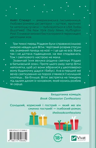 Неприятность перед Рождеством - Кейт Стюарт - фото 2