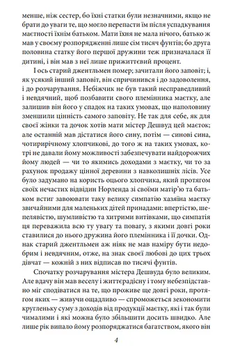 Книга Чуття і чутливість. Folio. Світова класика - Джейн Остен (Folio) - фото 4