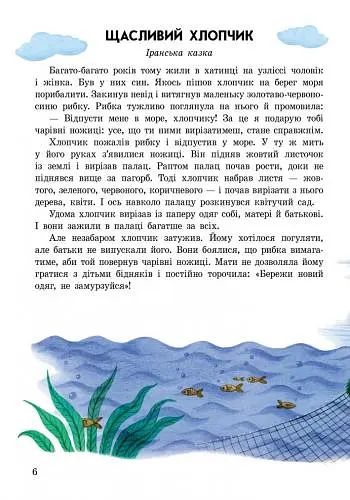 Казочки доні та синочку : Добрі казки (збірник2) - фото 5