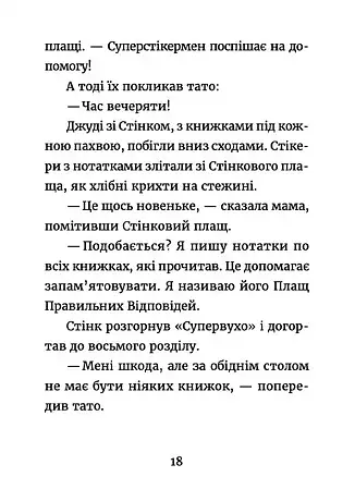 Джуді Муді. Книжкова вікторина - фото 10