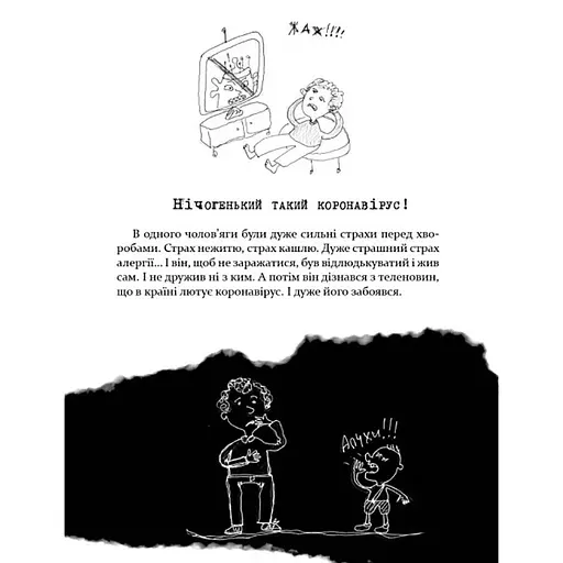 Психологическая Бесстрашно-карантинная книга 153494, 104 страницы - фото 4