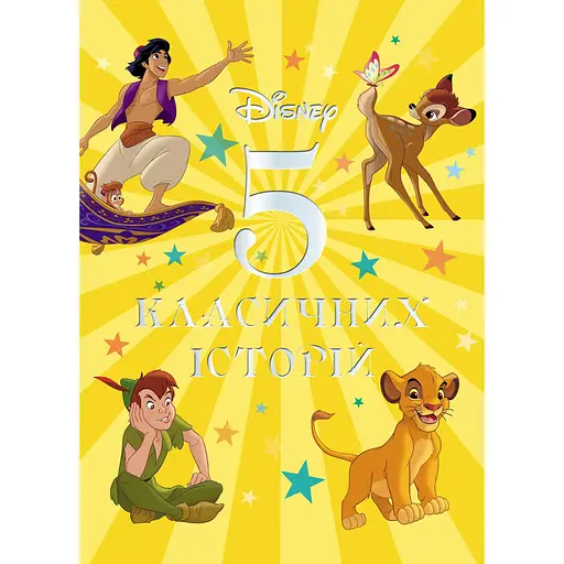 Классические истории