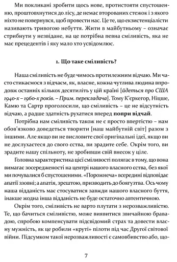 Сміливість творити - фото 6