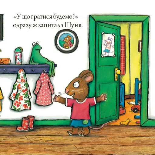 Шусть і Шуня. Калюжка - фото 5