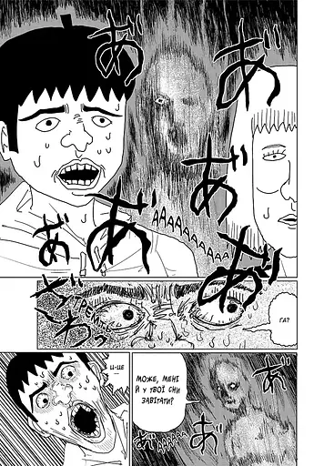 Манга Наша Ідея mob psycho 100 Моб Психо 100 Том 1 українською мовою NI MPT 01 - фото 3