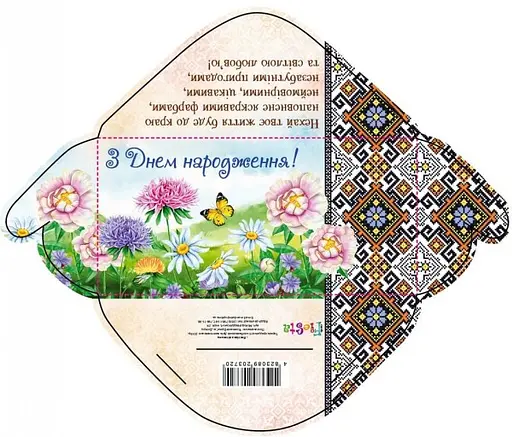 Конверт для грошей простий М-18-24 Етно З Днем народження! (українською), 10 шт. в упаковці