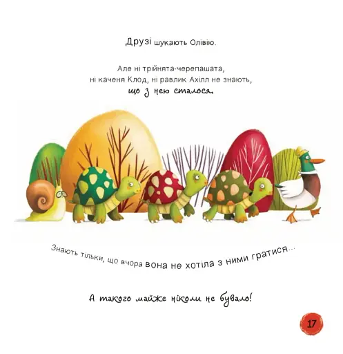 Забудь про смуток — радій життю! Ліс емоцій - фото 12