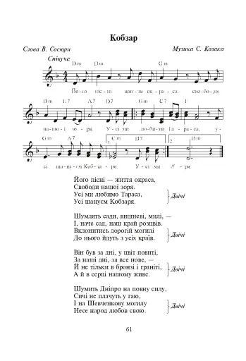 Український шкільний пісенник - фото 6