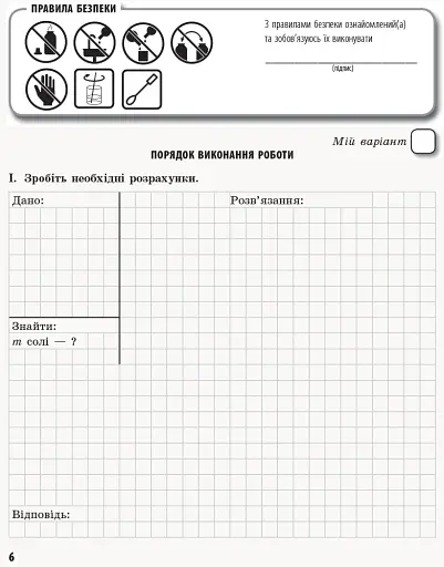 Хімія. Профільний рівень. 11 клас. Зошит для практичних робіт - фото 4