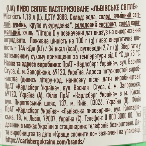 Пиво Львівське світле 4.3% 1.18 л - фото 6