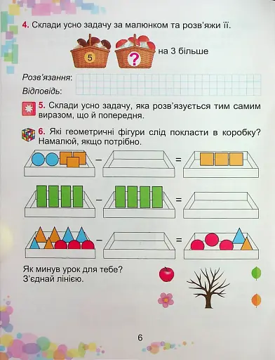 Математика 1 клас. Навчальний посібник. Частина 3 - фото 5