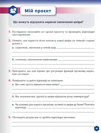 Пізнаємо природу 5 клас. Робочий зошит. Частина 2 - фото 7