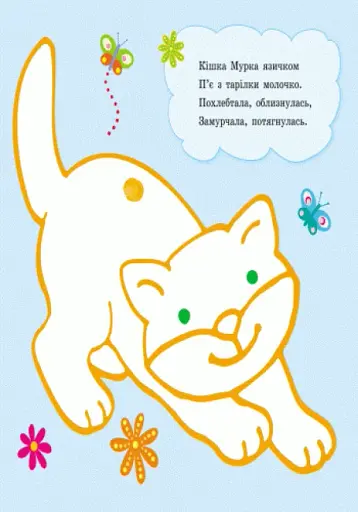 Пальчикові малювалки. Р-р-р у смужку - фото 2