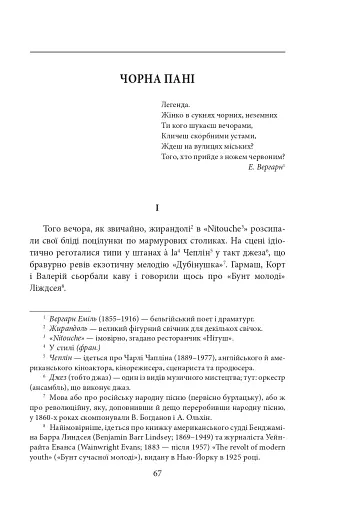 Чарівна Україна. Довоєнна проза - фото 3