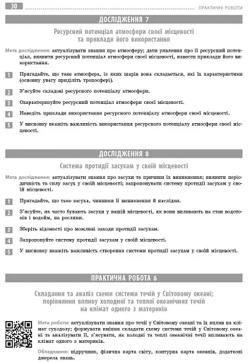 Географія. 11 клас. Зошит для практичних робіт - фото 2