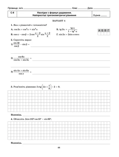 Алгебра і початки аналізу 10 клас. Зошит для самостійних та тематичних контрольних робіт - фото 3