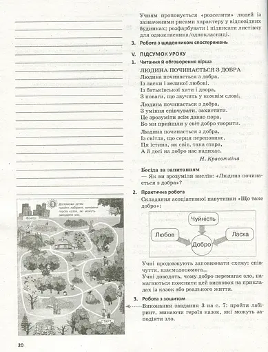 Я досліджую світ. Методичний посібник для вчителя 2 клас. Частина 2. - фото 6
